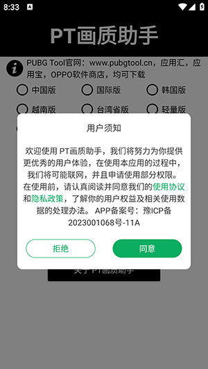 pt画质助手官网最新版截图1