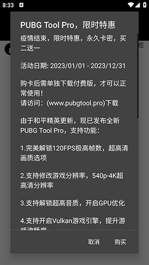pt画质助手官网最新版截图3