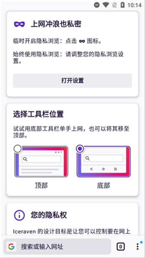 iceraven浏览器最新版截图4