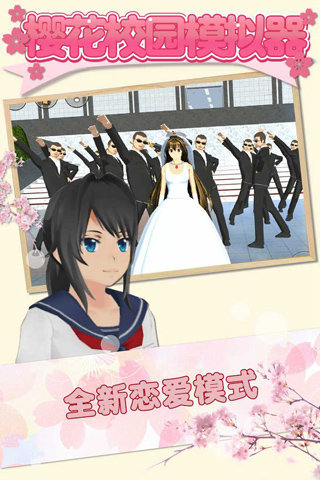 樱花校园模拟器2025无广告版本中文截图3