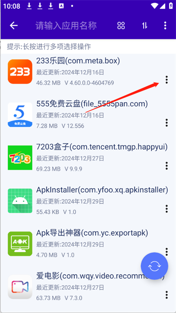 Apk导出神器截图1