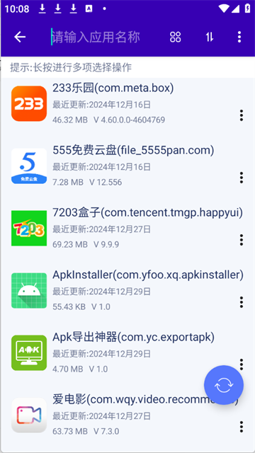 Apk导出神器截图2