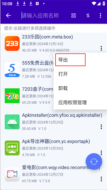 Apk导出神器截图3