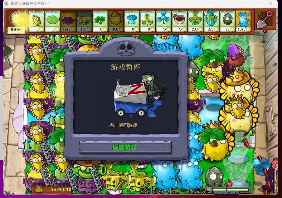 无尽模式泳池关卡攻略截图1