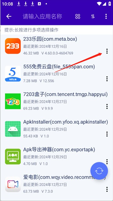Apk导出神器手机版