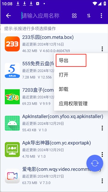Apk导出神器手机版