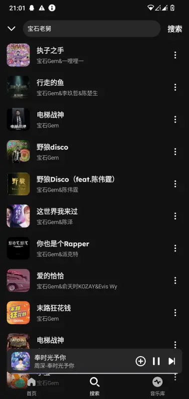 融乐音乐截图3