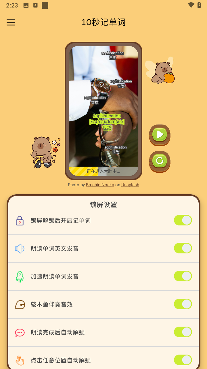 10秒记单词截图2
