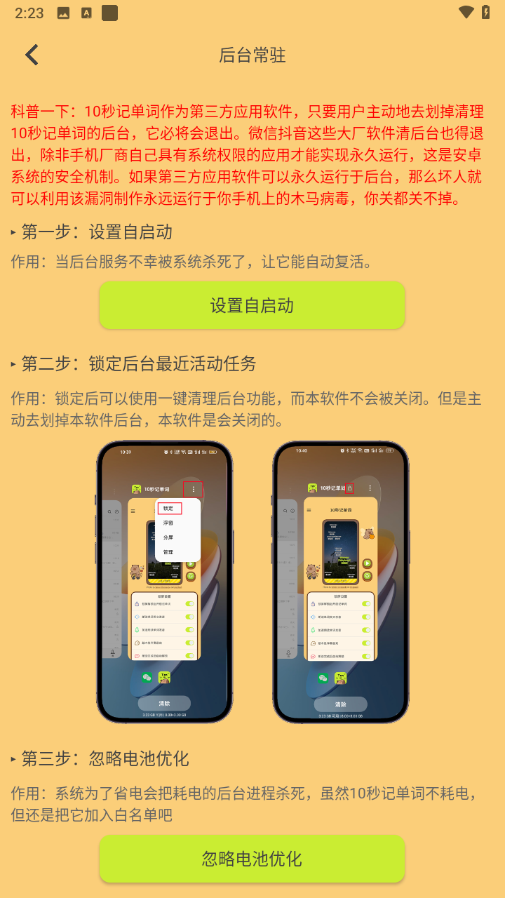 10秒记单词截图3