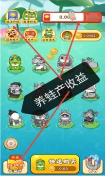 福运蛙蛙截图2