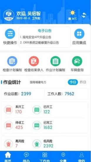 闽电安全skb小程序