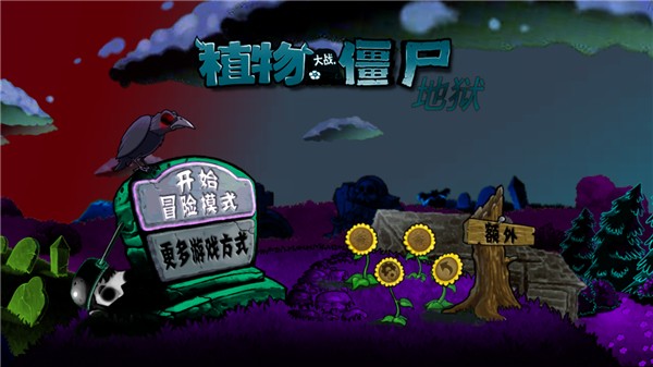 植物大战僵尸升天版游戏攻略