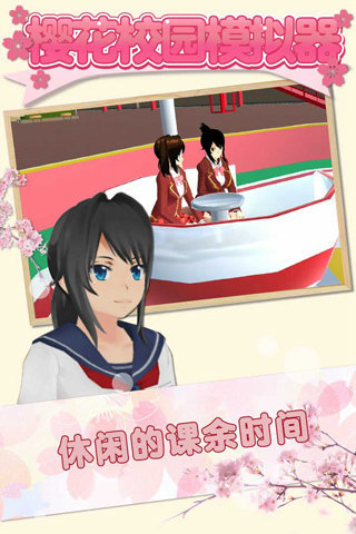 樱花校园模拟器2025无广告版本中文