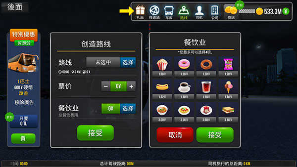公交车模拟器Ultimate免谷歌版