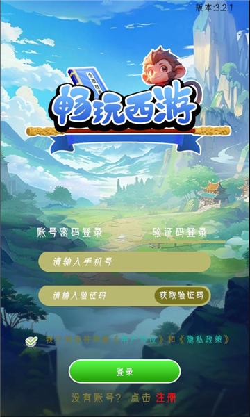 畅玩西游截图3