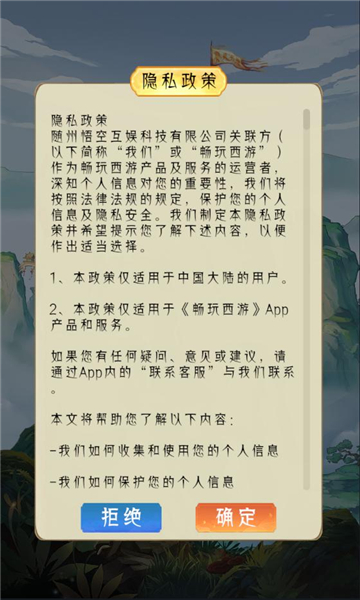 畅玩西游截图1