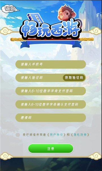 畅玩西游截图2
