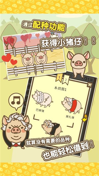 养猪场mix最新版本截图4