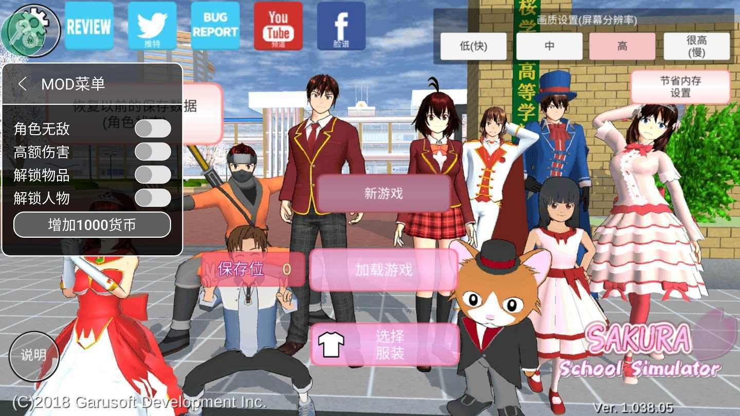 樱花校园模拟器全物品无广告截图3