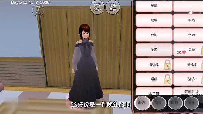 樱花校园模拟器全物品无广告截图1