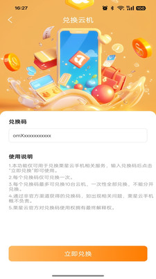 栗星云手机截图1