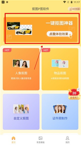 抠图P图秀历史版