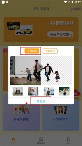 抠图P图秀历史版