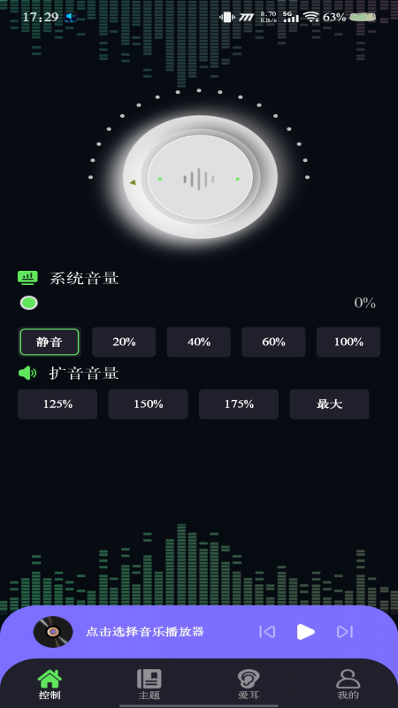 手机音量增强器截图2