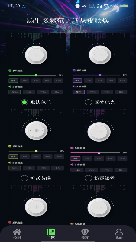 手机音量增强器截图3