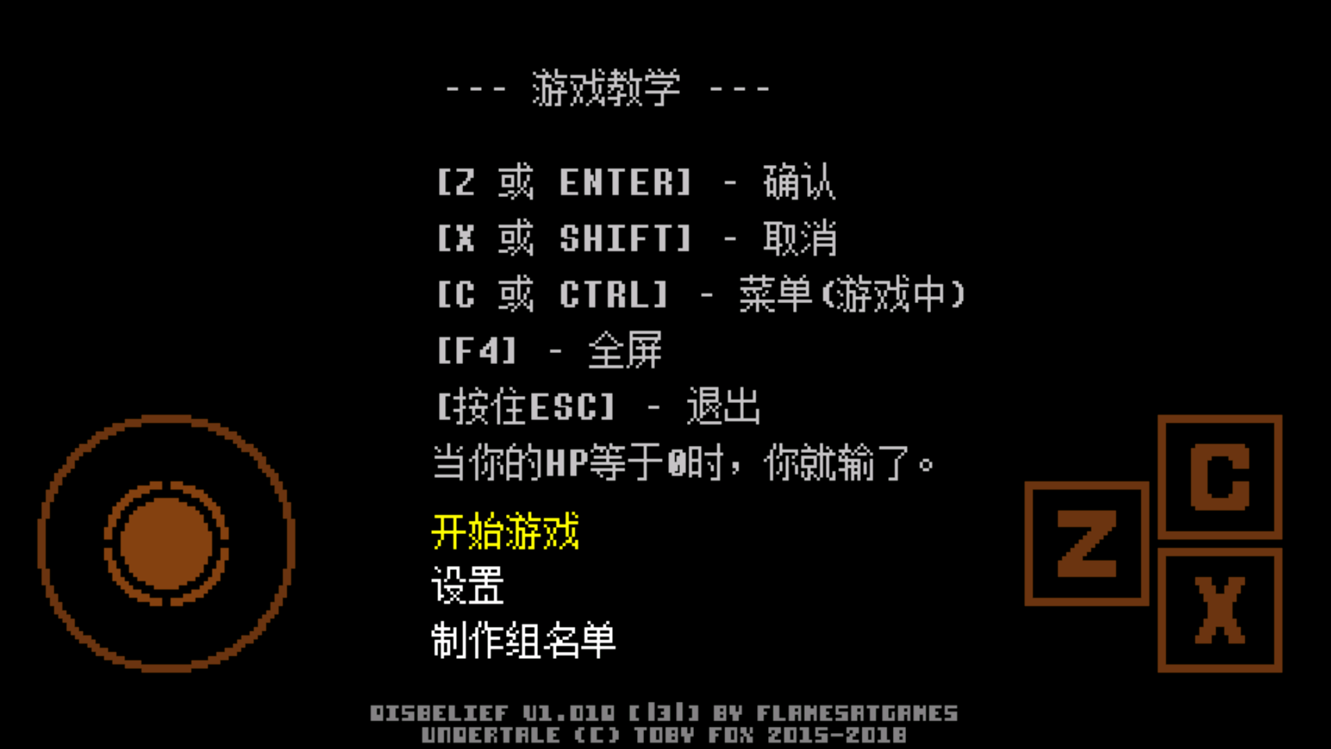 传说之下全然不信截图1