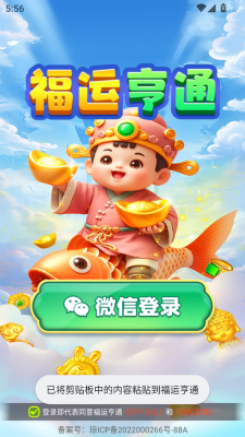 福运亨通截图2