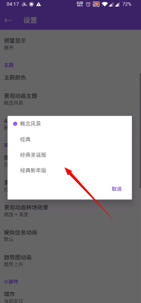 holi天气最新版本