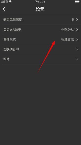 吉他调音大师