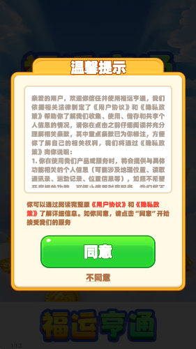 福运亨通红包版截图2