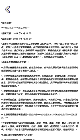 福运亨通红包版截图1
