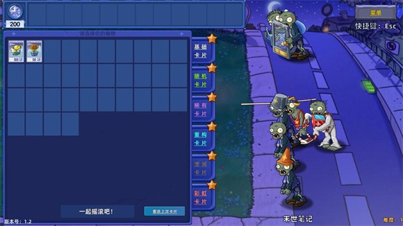 植物大战僵尸星座版最新版