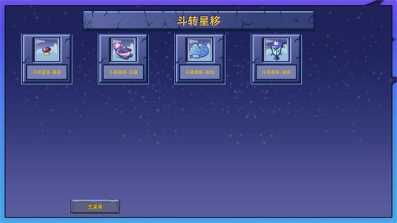 植物大战僵尸星座版最新版