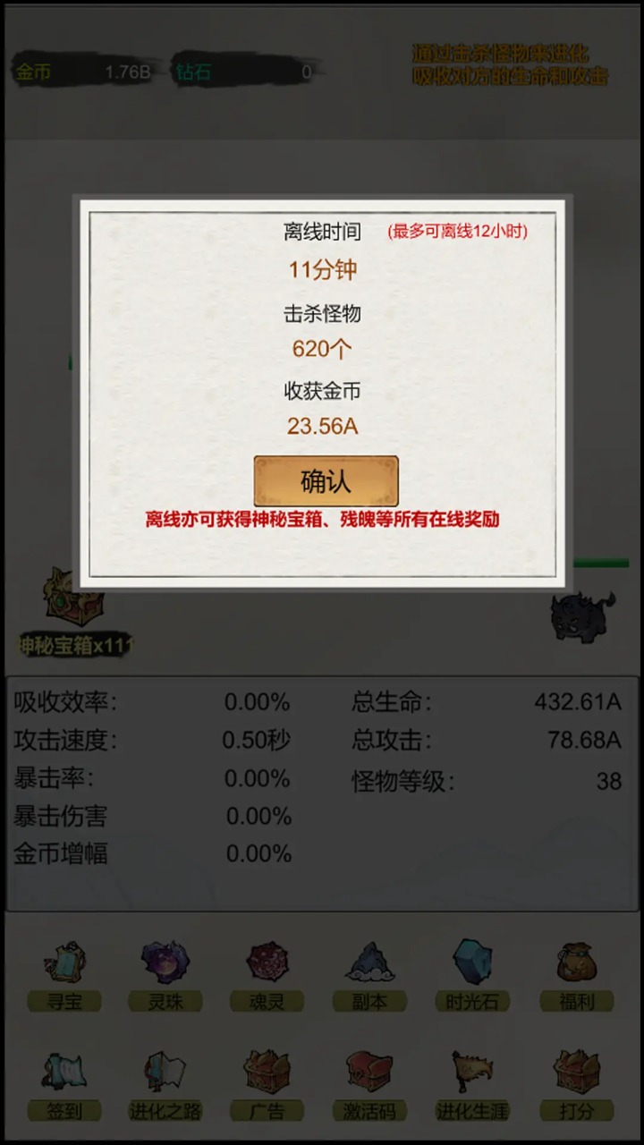 挂机无限进化截图5