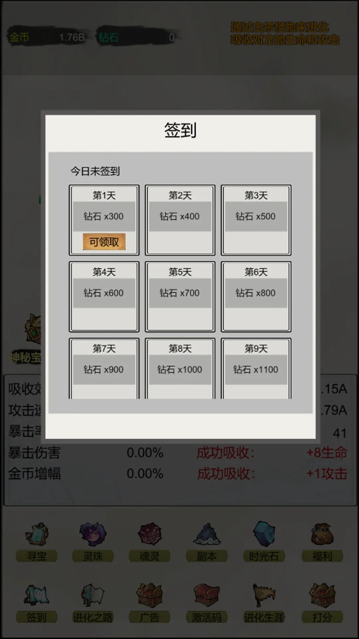 挂机无限进化截图3