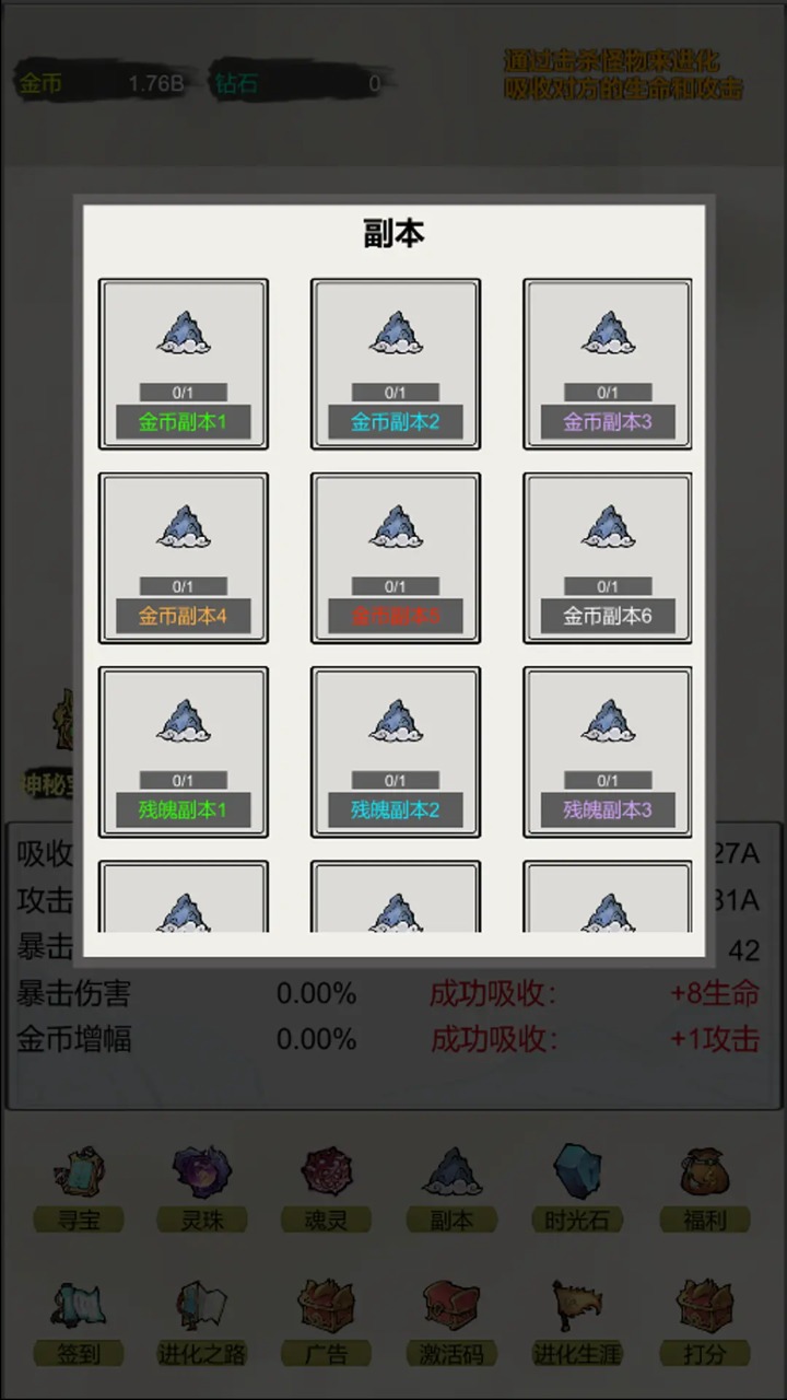 挂机无限进化截图4