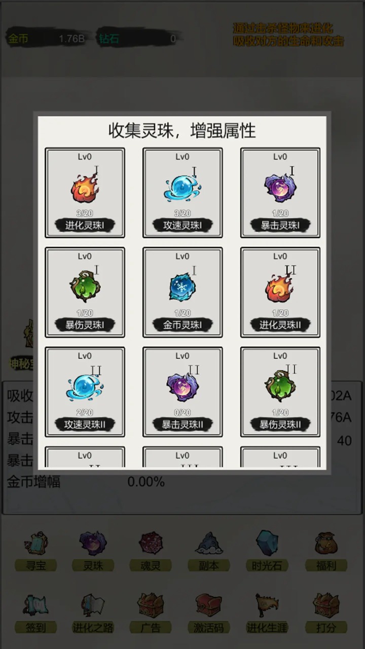挂机无限进化截图2