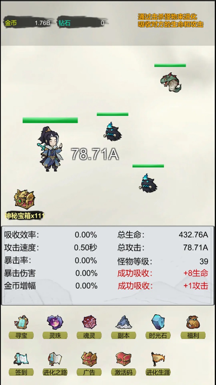 挂机无限进化截图1