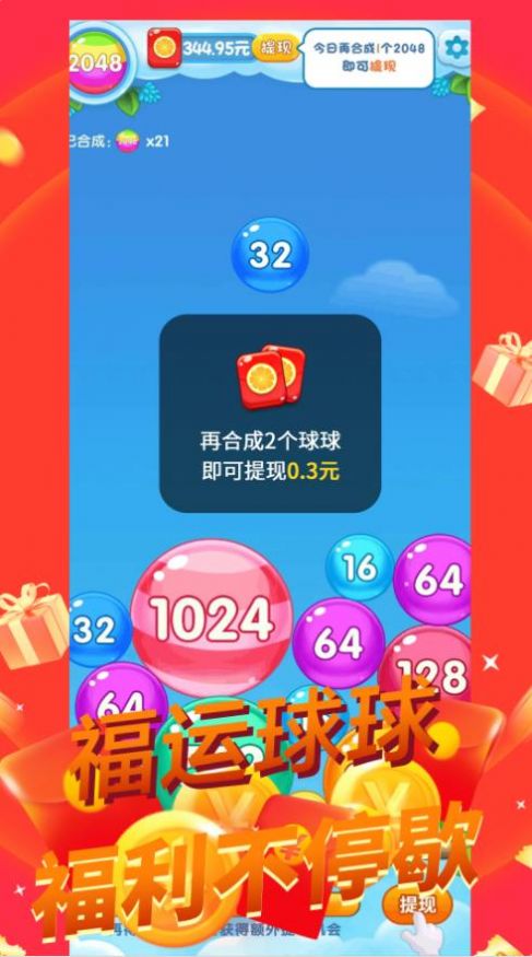 福运球球截图2