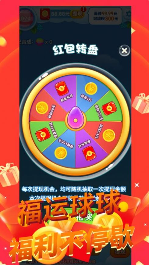 福运球球截图1