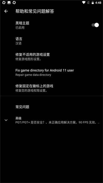 Pgt画质助手120帧截图2