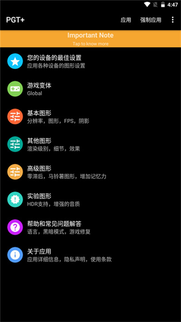 Pgt画质助手120帧截图4