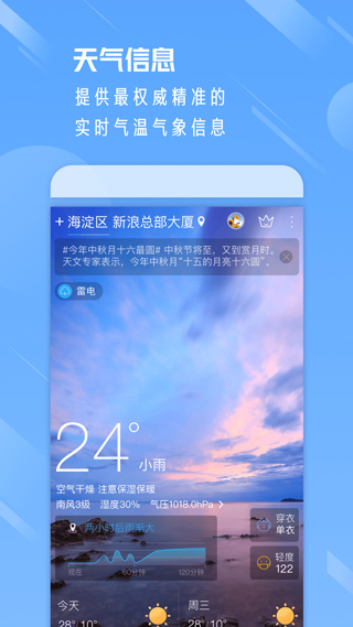 天气通无广告版截图1