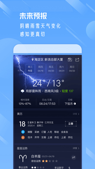 天气通无广告版截图2