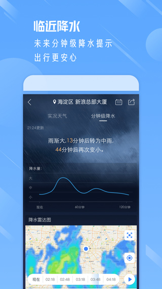 天气通无广告版截图4