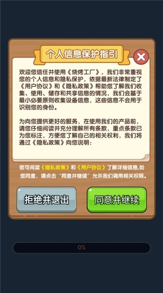 烧烤工厂截图3